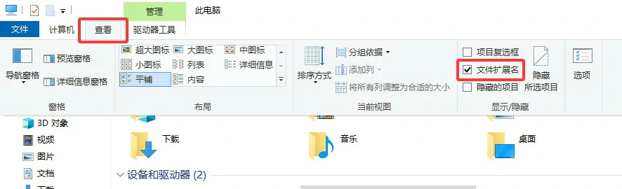 文件扩展名